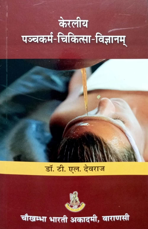 Keraliya Panchakarma Chikitsa Vigyanam